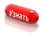 Узнать